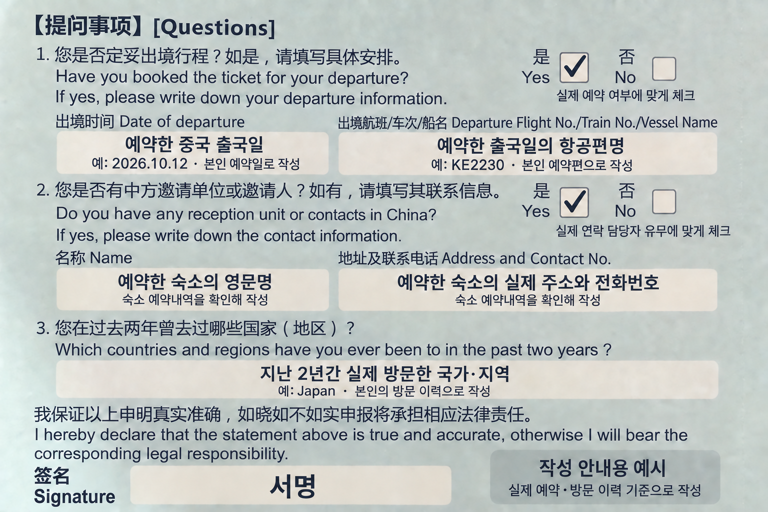 종이 입국 신고서 뒷면 작성 안내. 출국일·항공편·연락처·방문 이력은 실제 내용으로 작성하고, 본인 여권의 서명을 사용하세요.